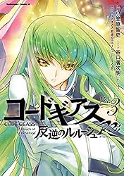 Amazon.co.jp: コードギアス 反逆のルルーシュ Re; （1） (角川